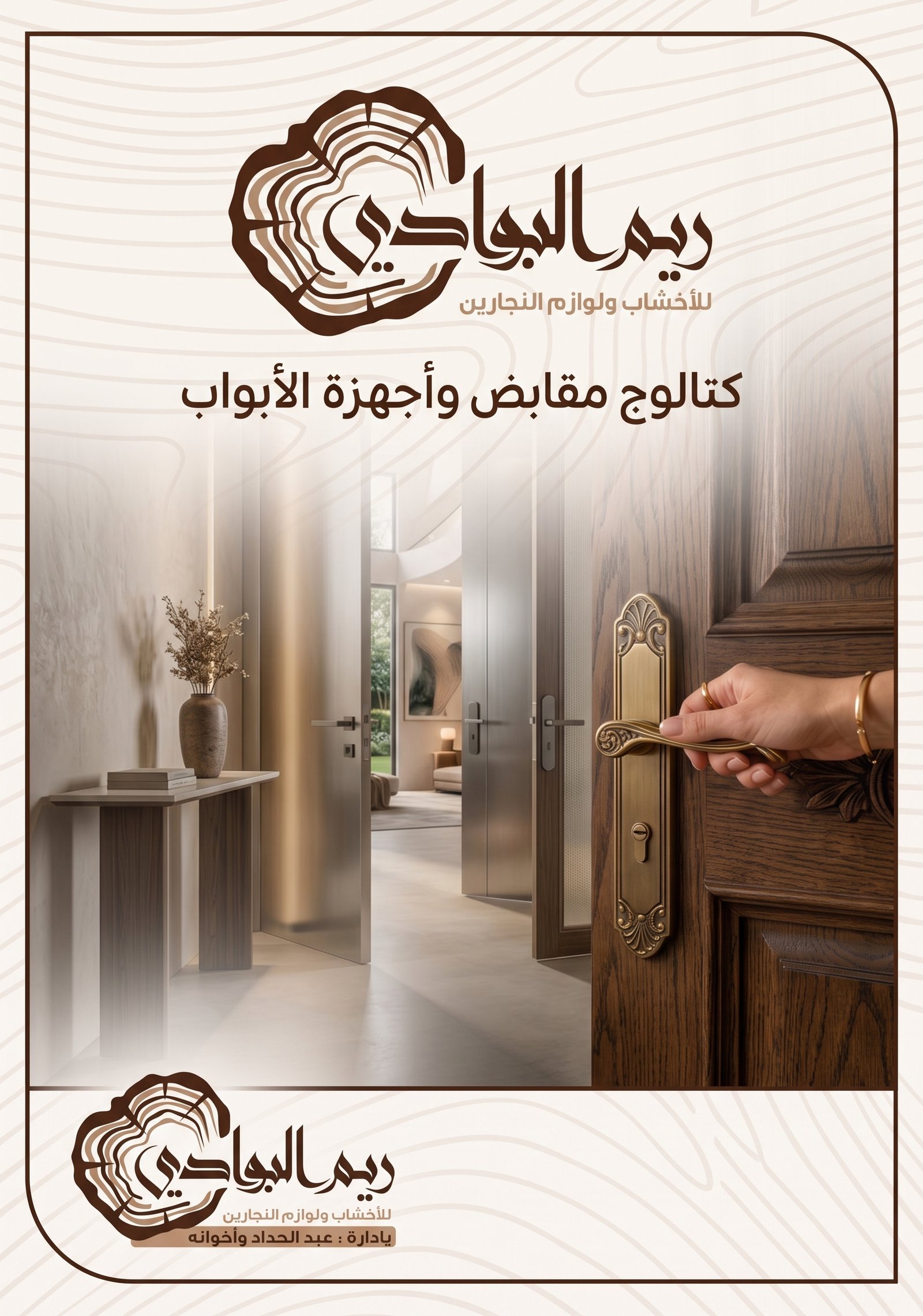 مقابض ابواب