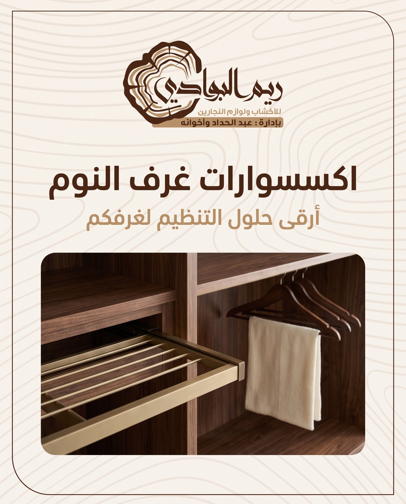 إكسسوارات الدريسنغ روم