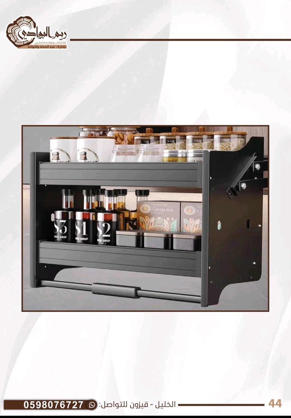 سلة مطبخ داخلي