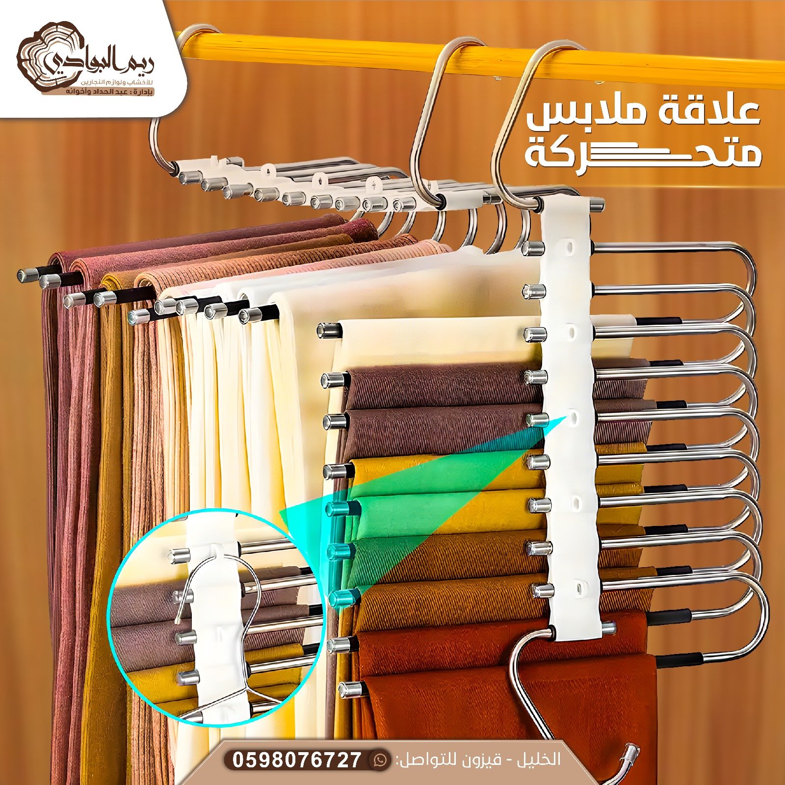 علاقه ملابس متحركه