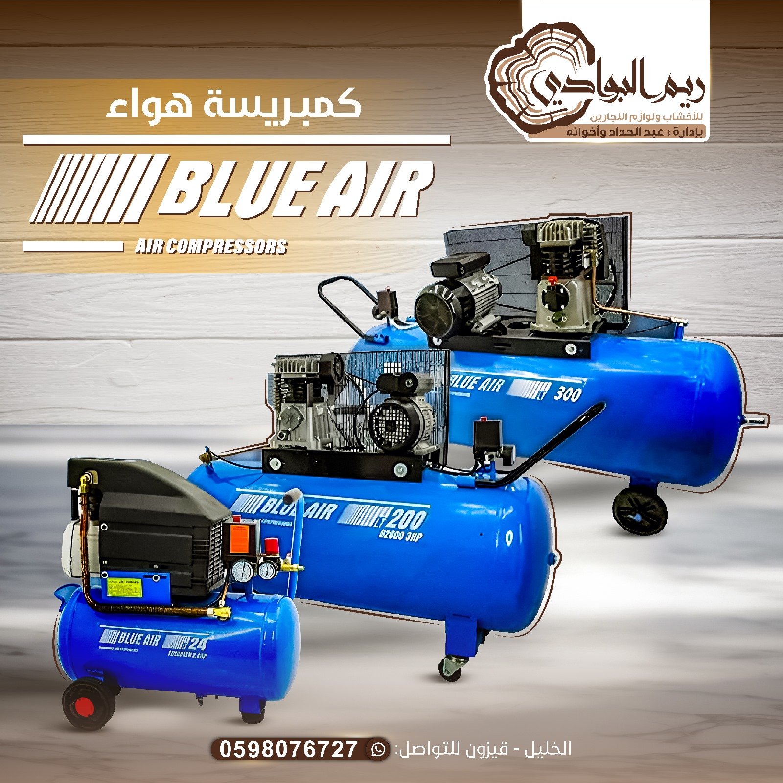 كمبريسة هوا