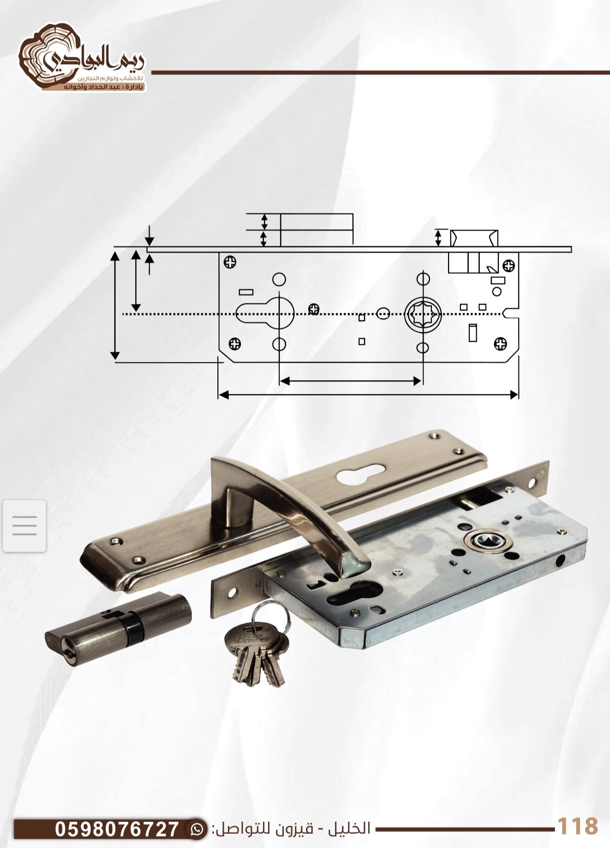 يد باب كامله