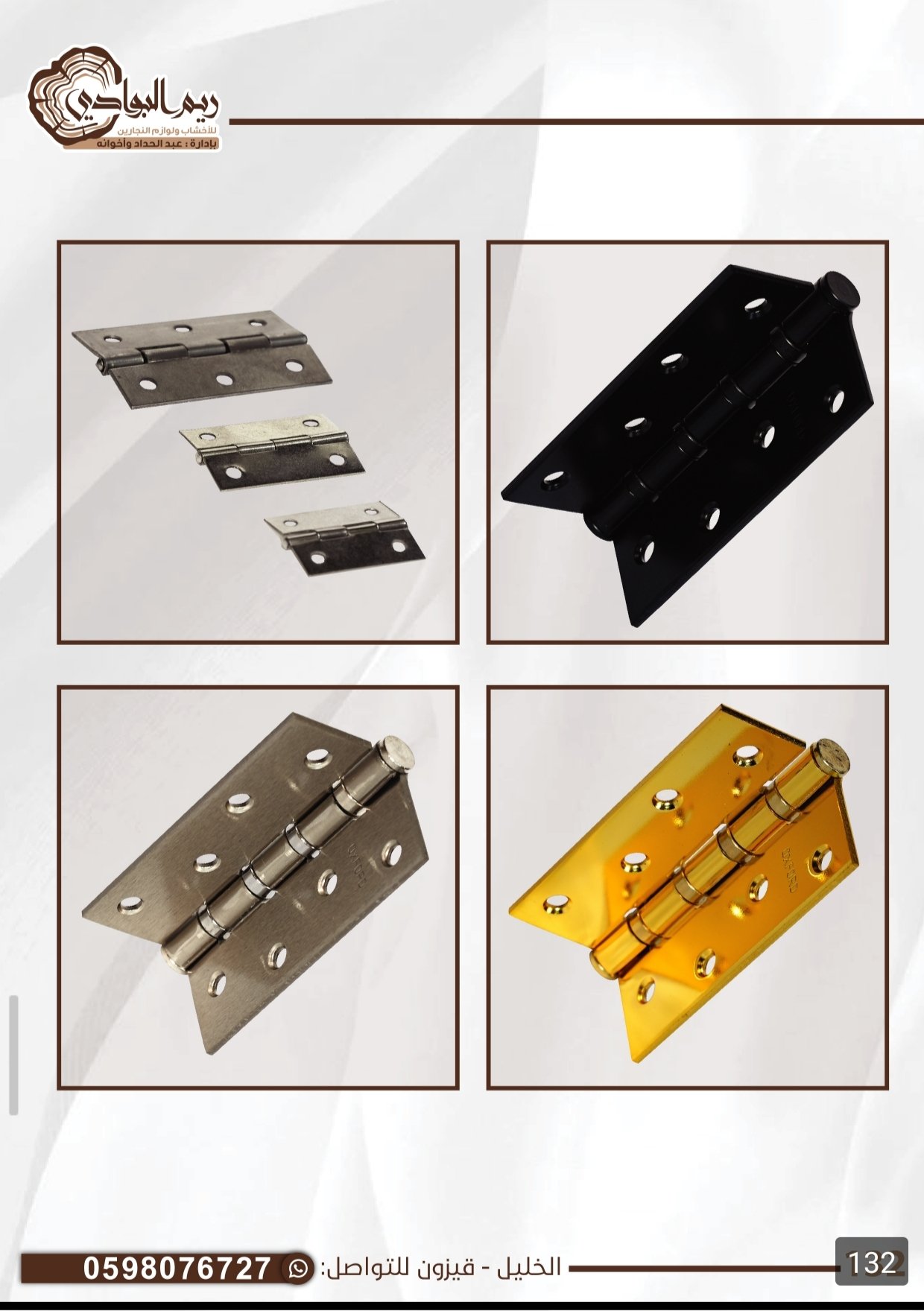 مفصلات باب بيلا