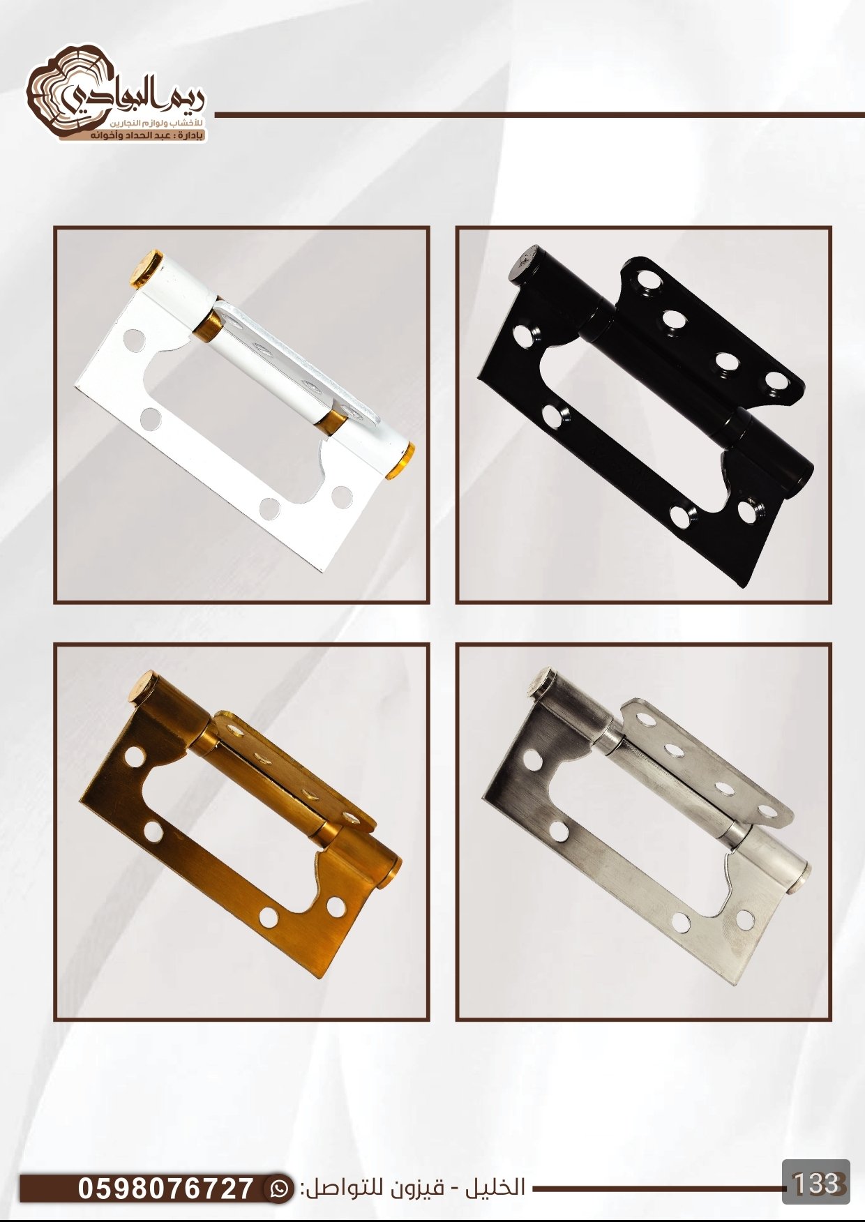 مفصلات باب فراشه جميع الوان