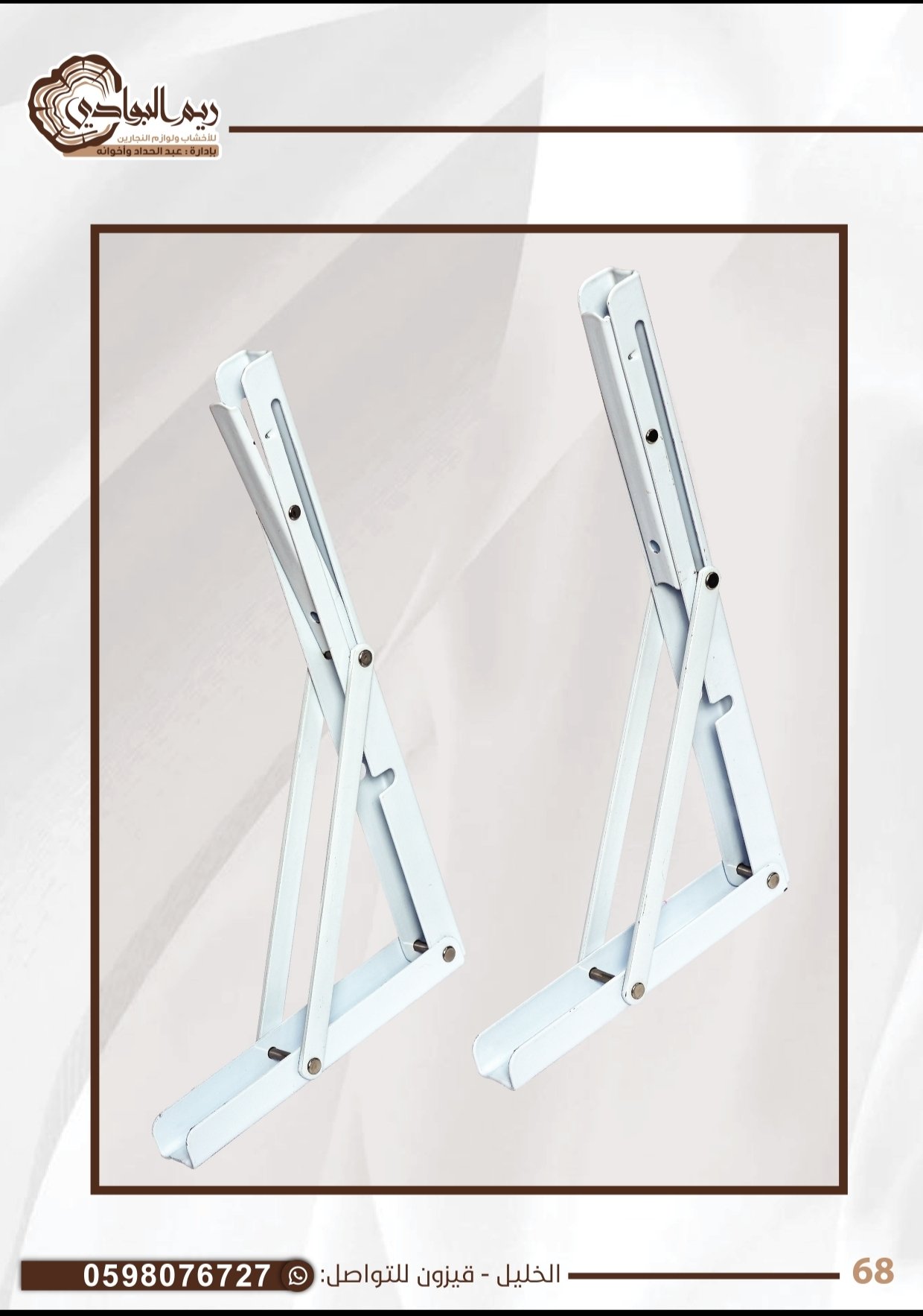 زاوية رف طوي