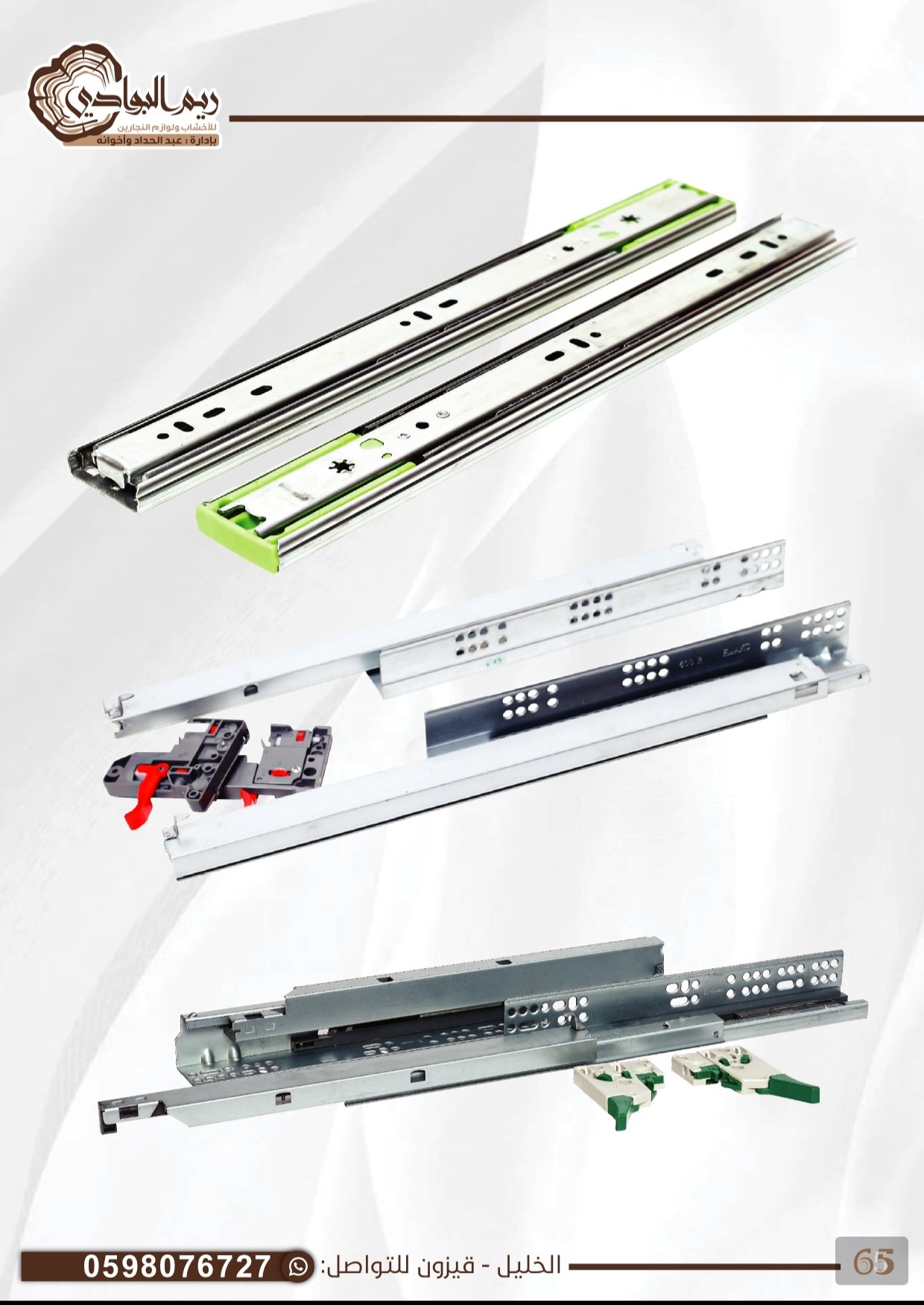 سحبات جوارير