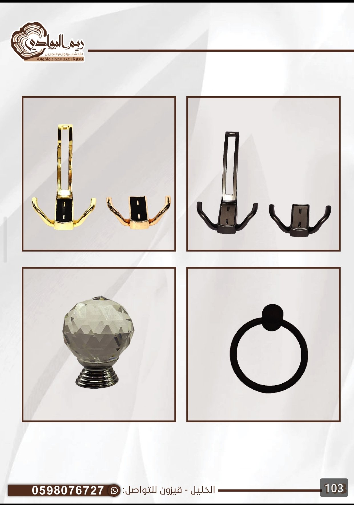 علاقة ملابس