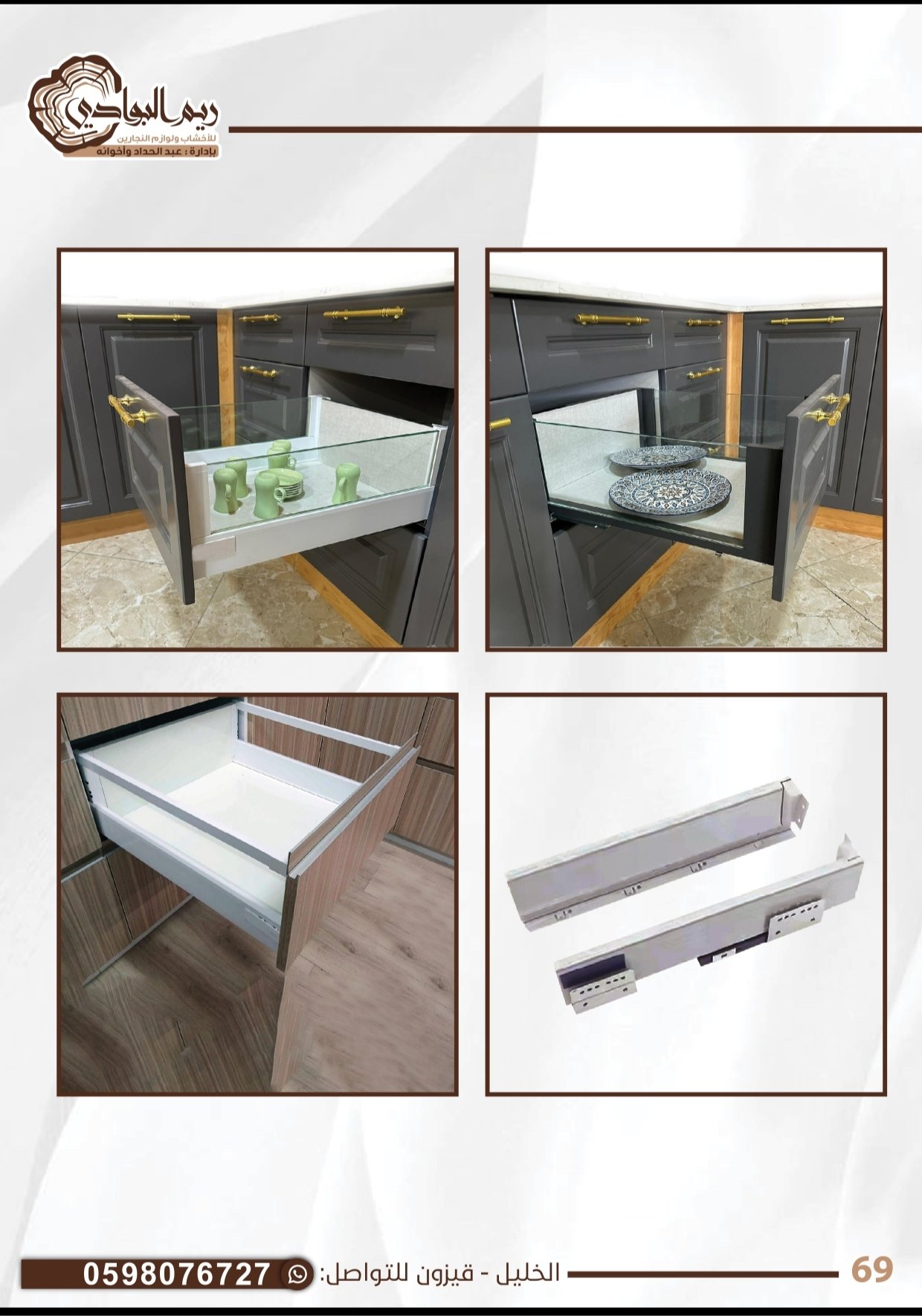 جوارير زجاج عالي وهابط