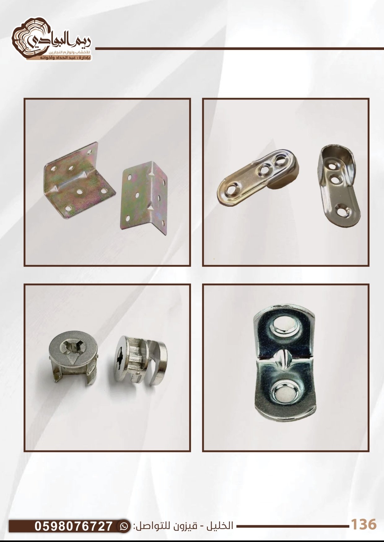 علقة بيضوي وزايا