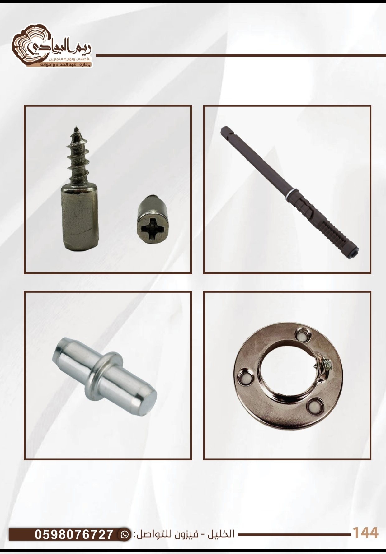 برغي رف علقة ماسوره مدور