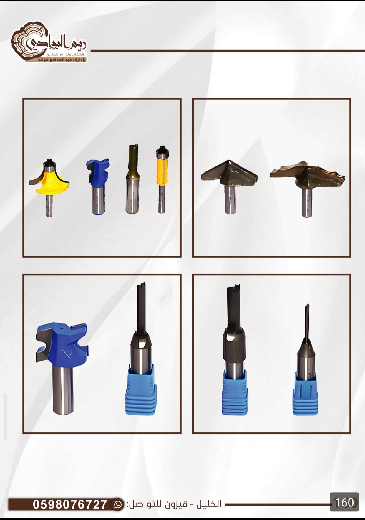 جميع انواع ريش cnc 