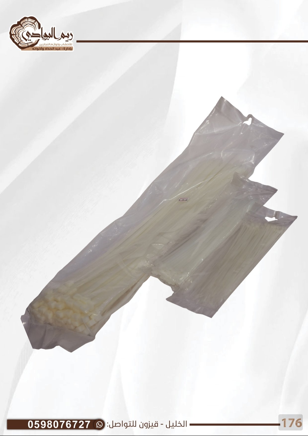 مرابط بلاستك