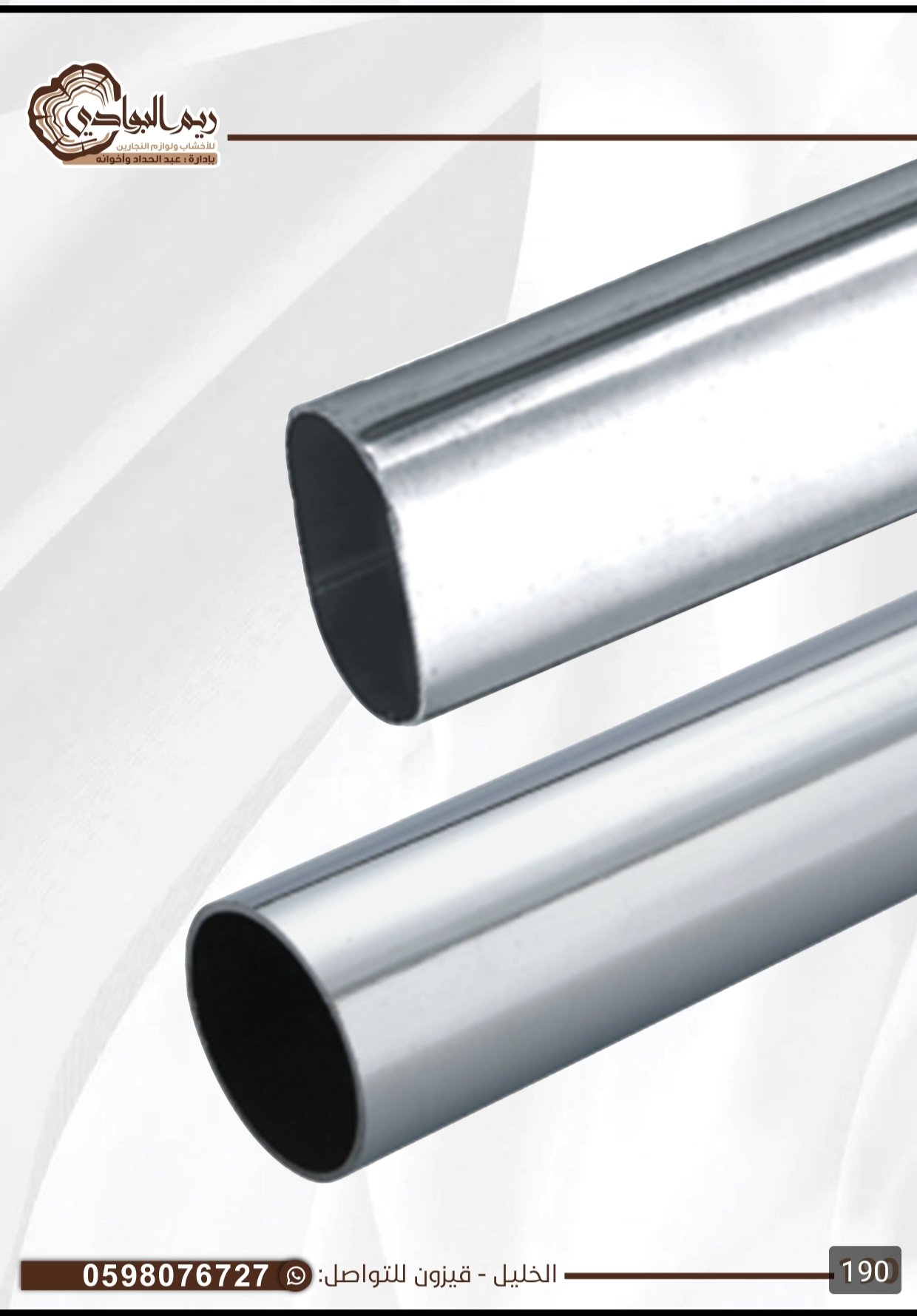 ماسوره مدور وبيضوي