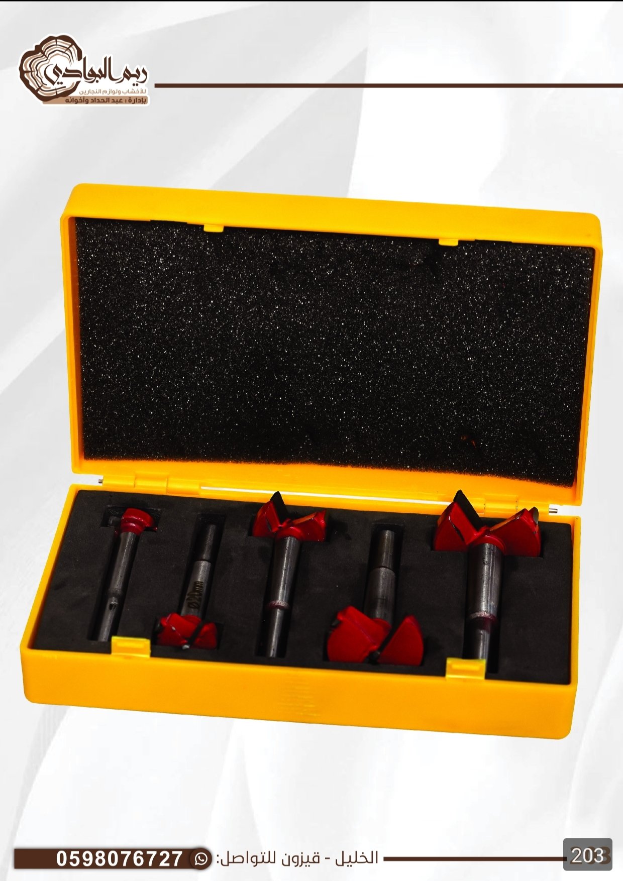 طقم ريش مقدح