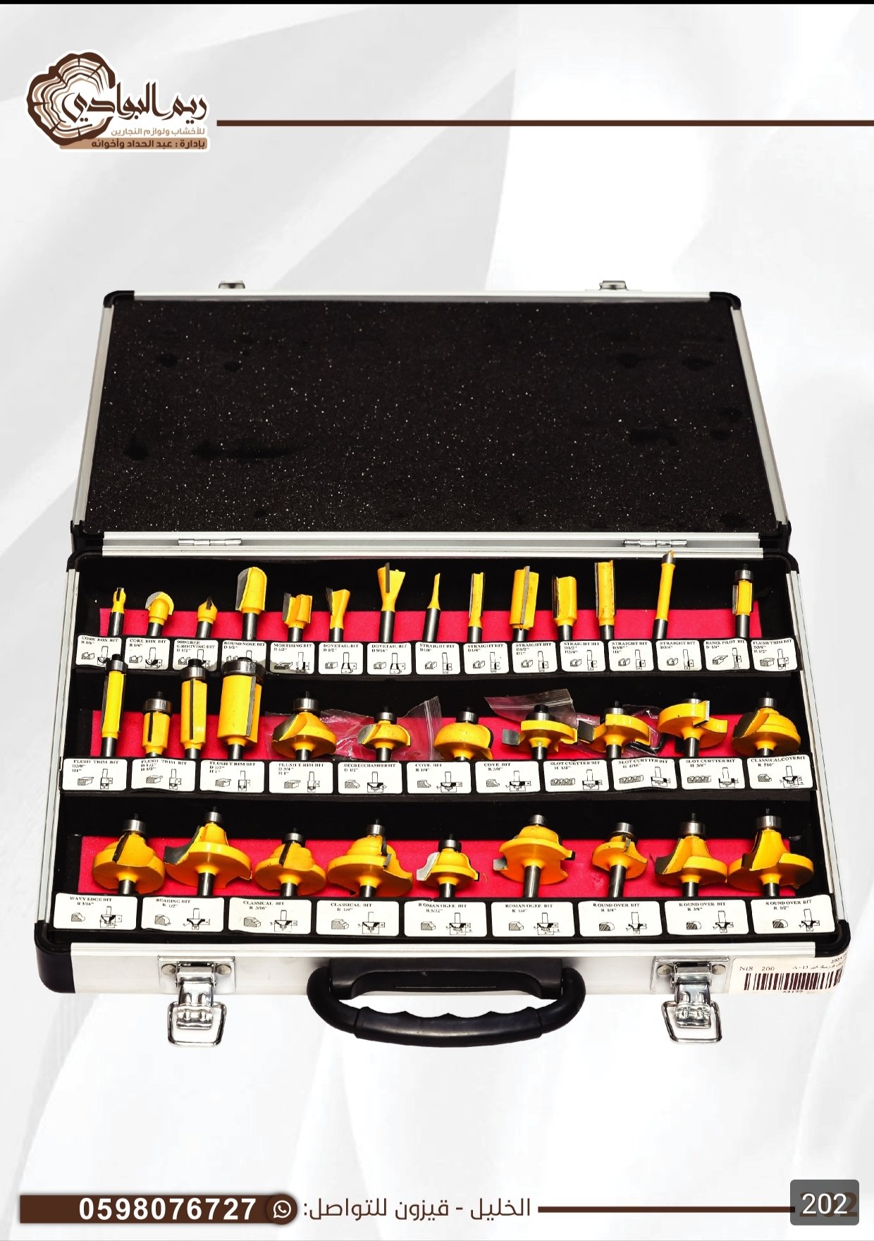 طقم ريش ماكنة فورمايكا