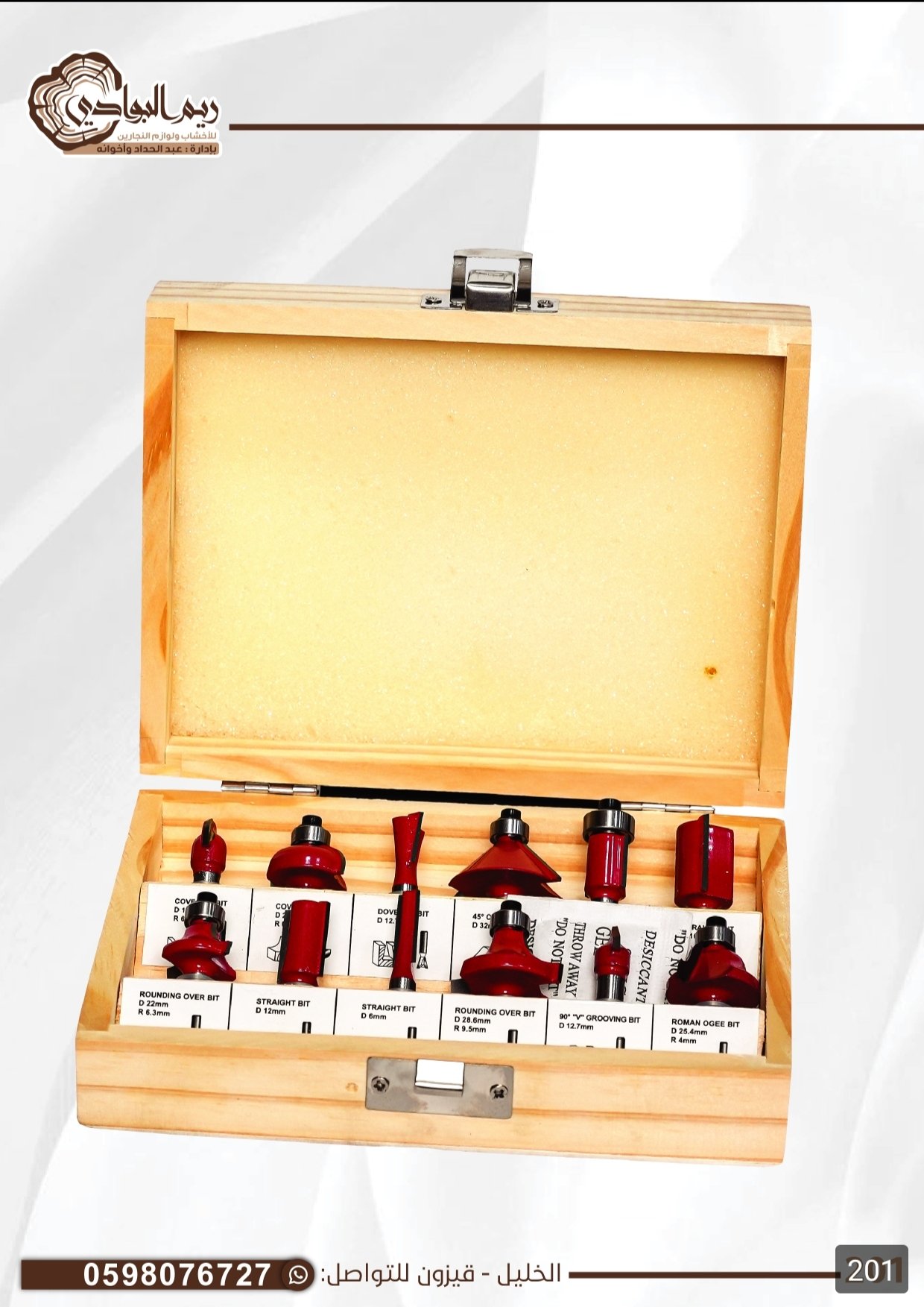 طقم ريش ماكنة فورمايكا