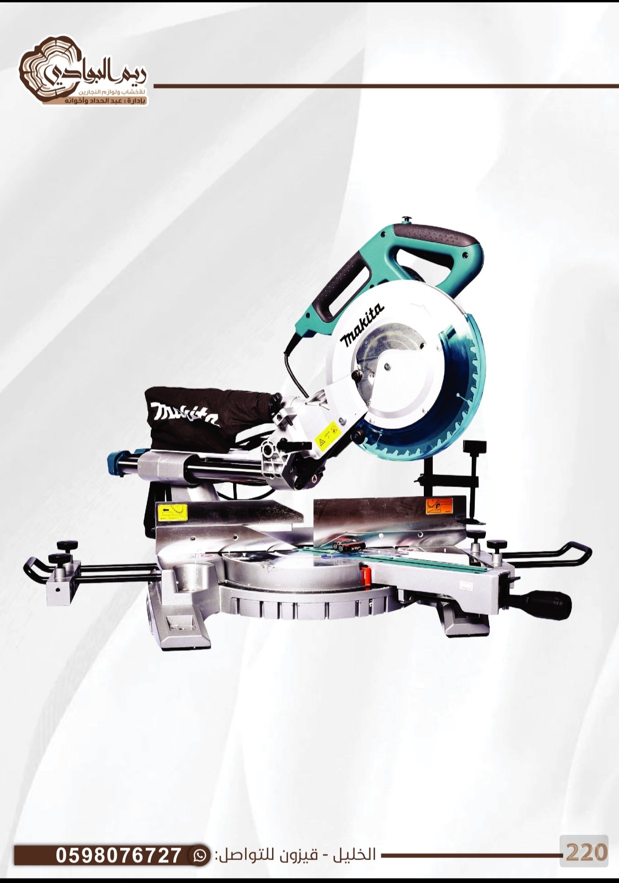 منشار مكتا سحب