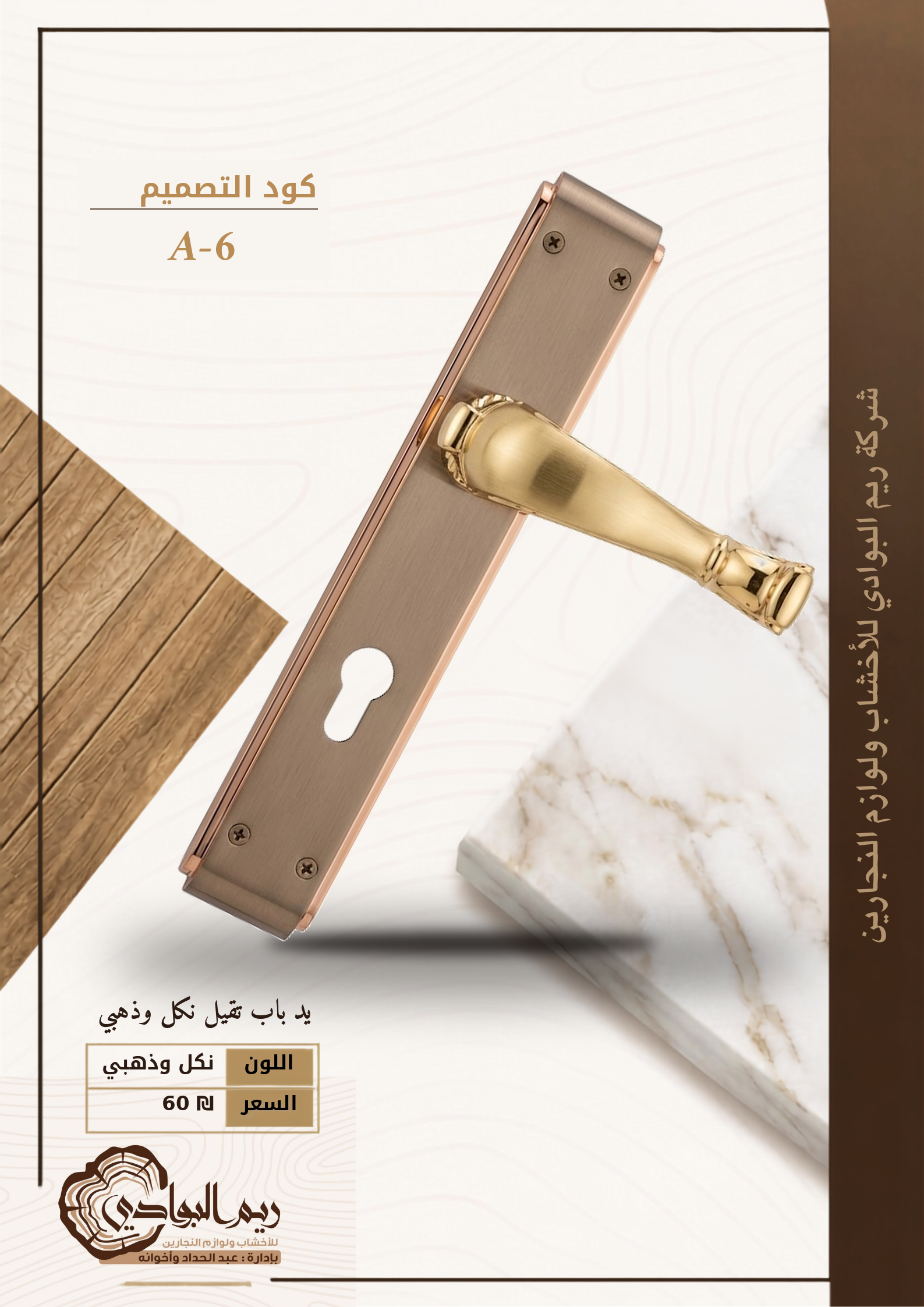 يد باب