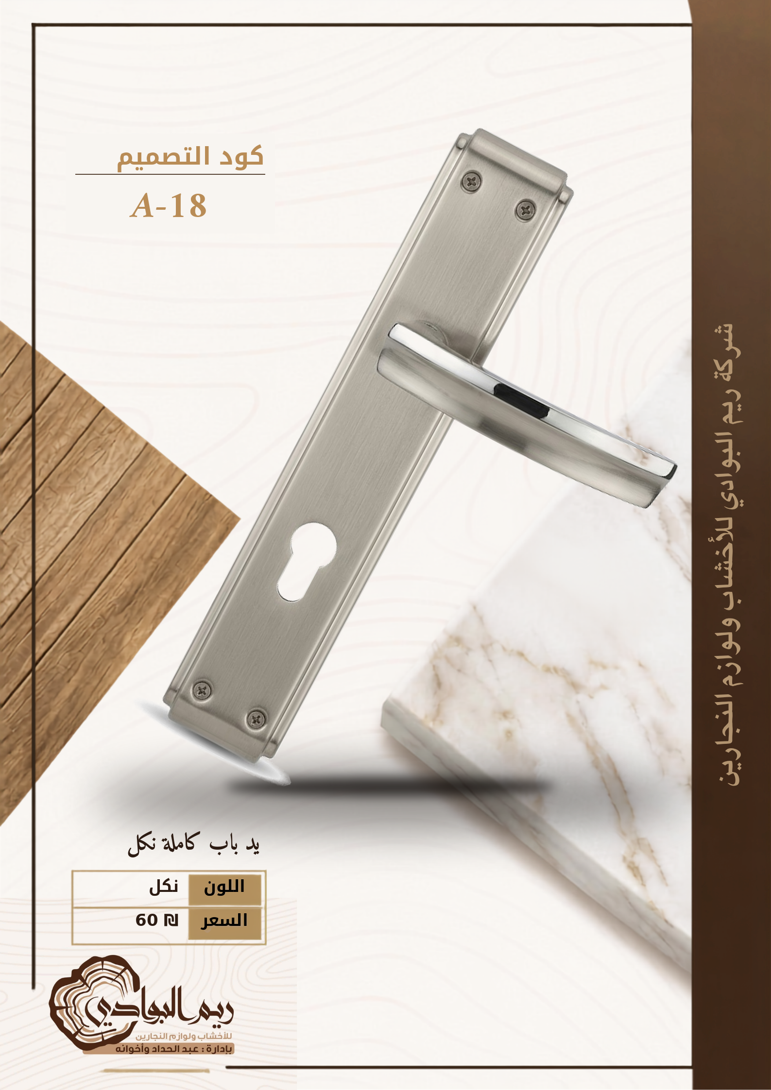 يد باب
