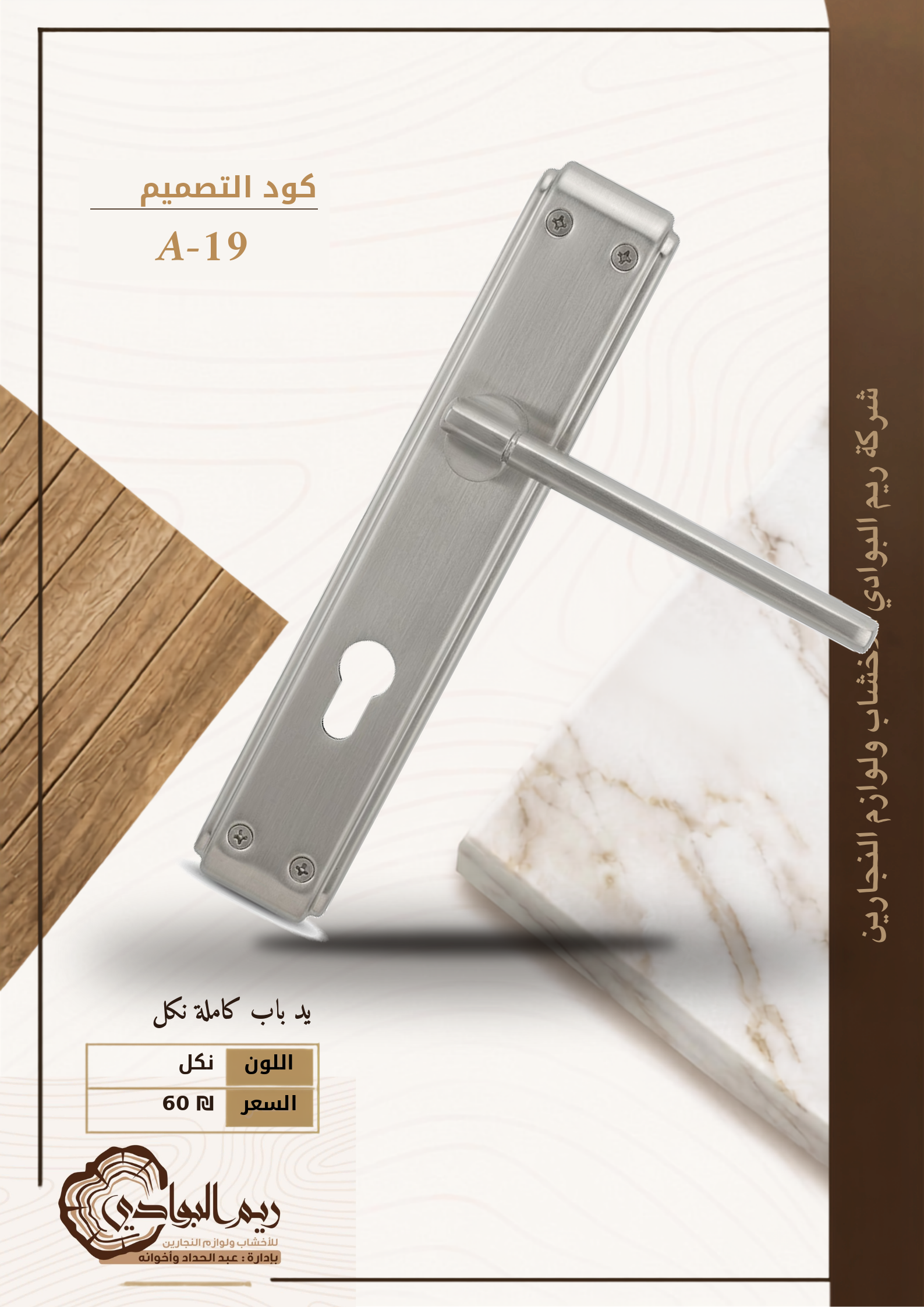 يد باب