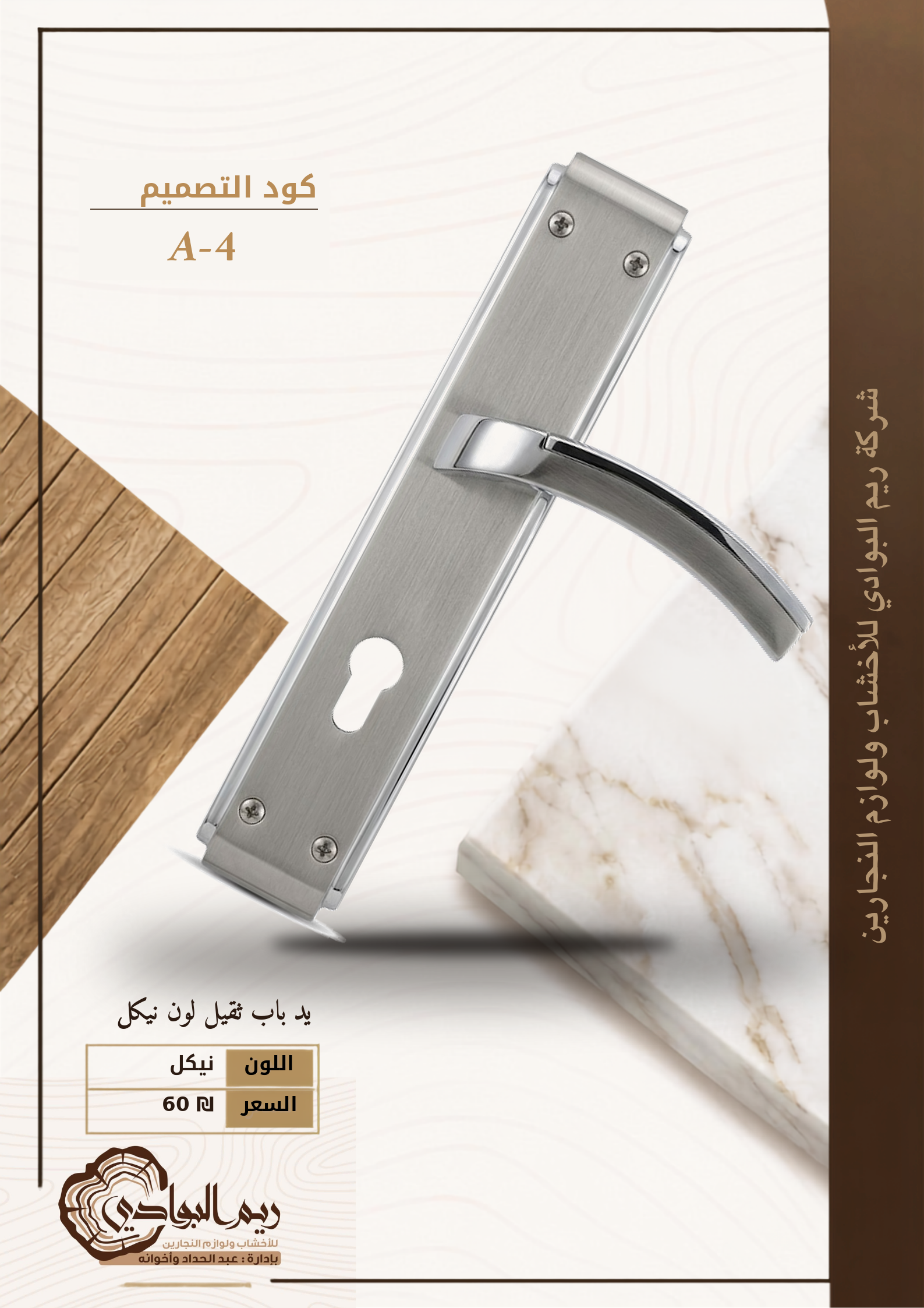 يد باب