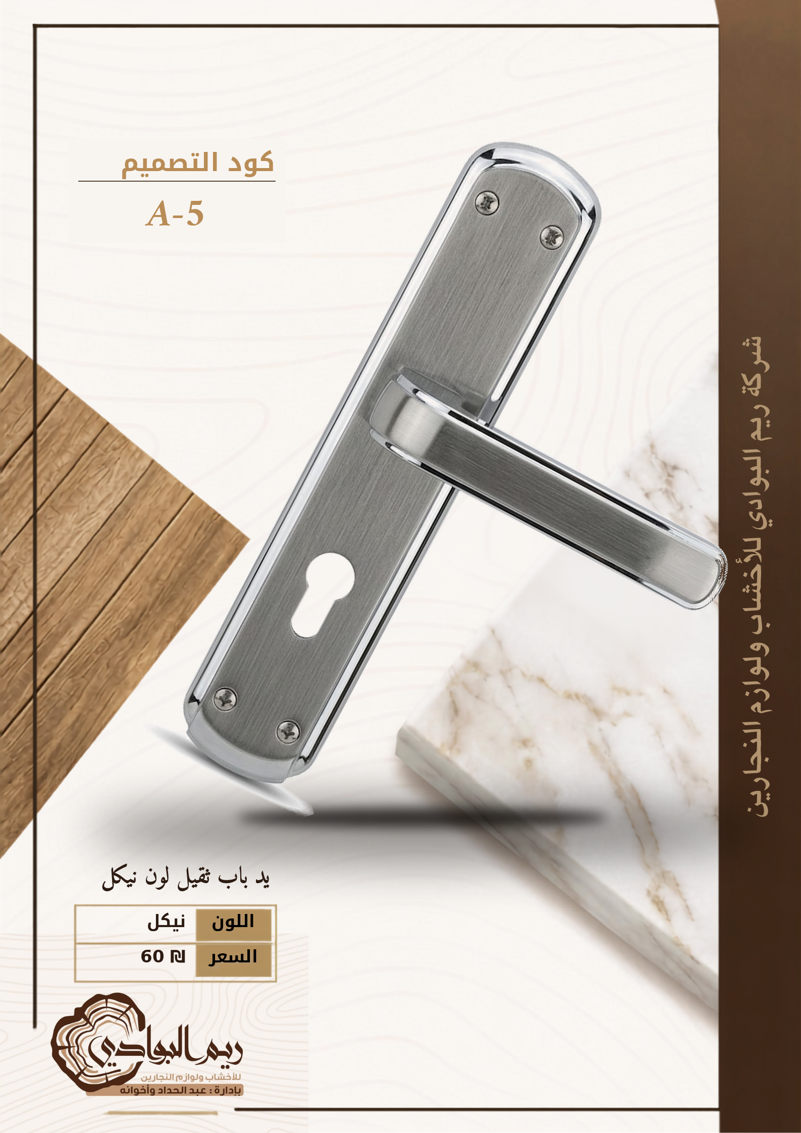يد باب
