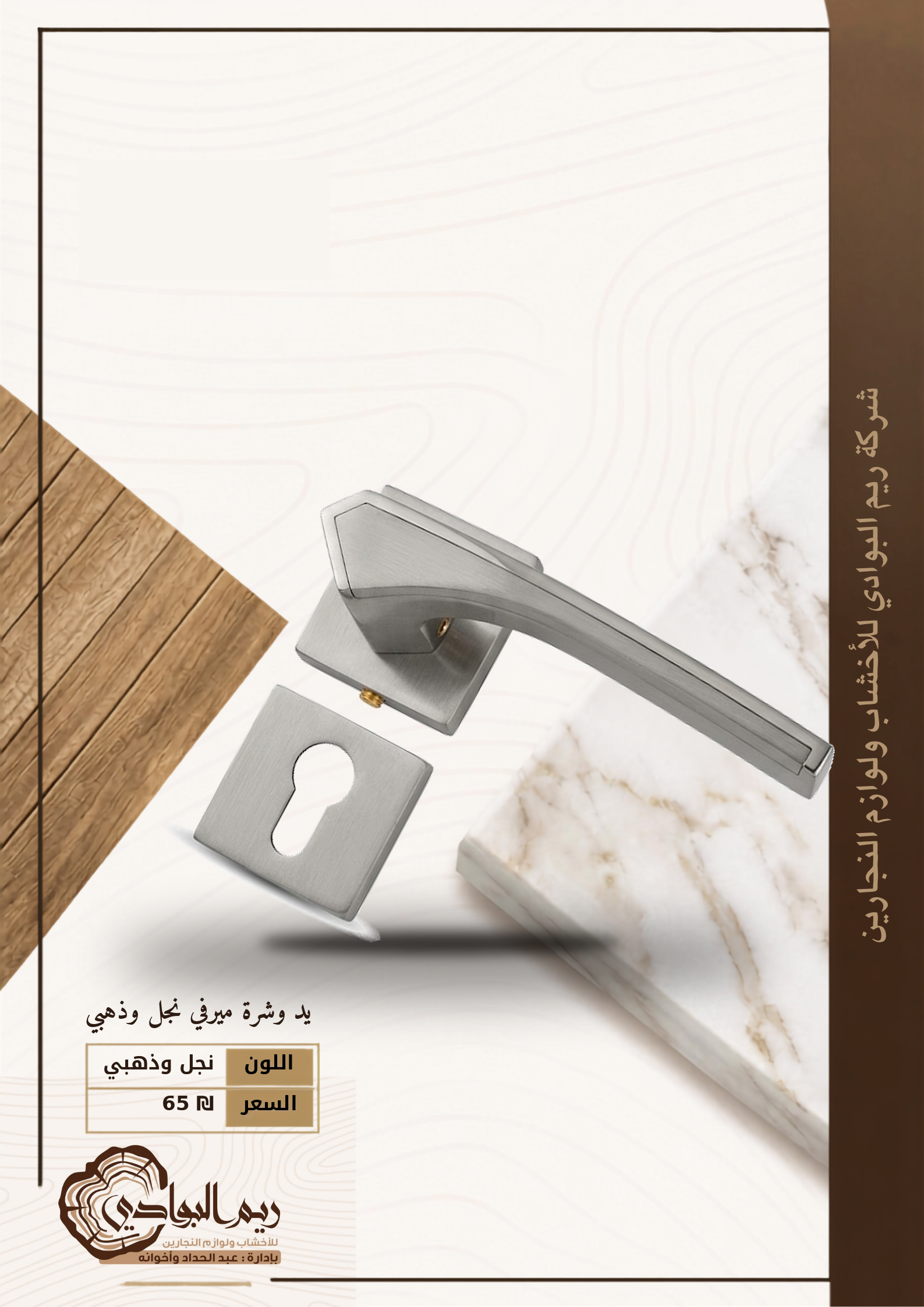 يد باب