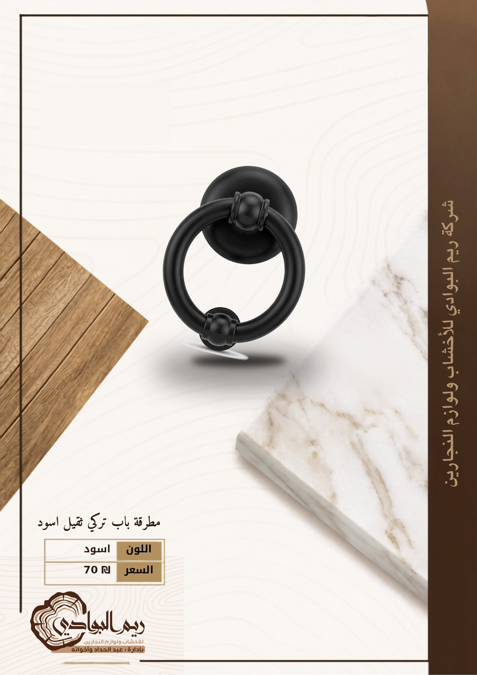 مطرقة باب تركية