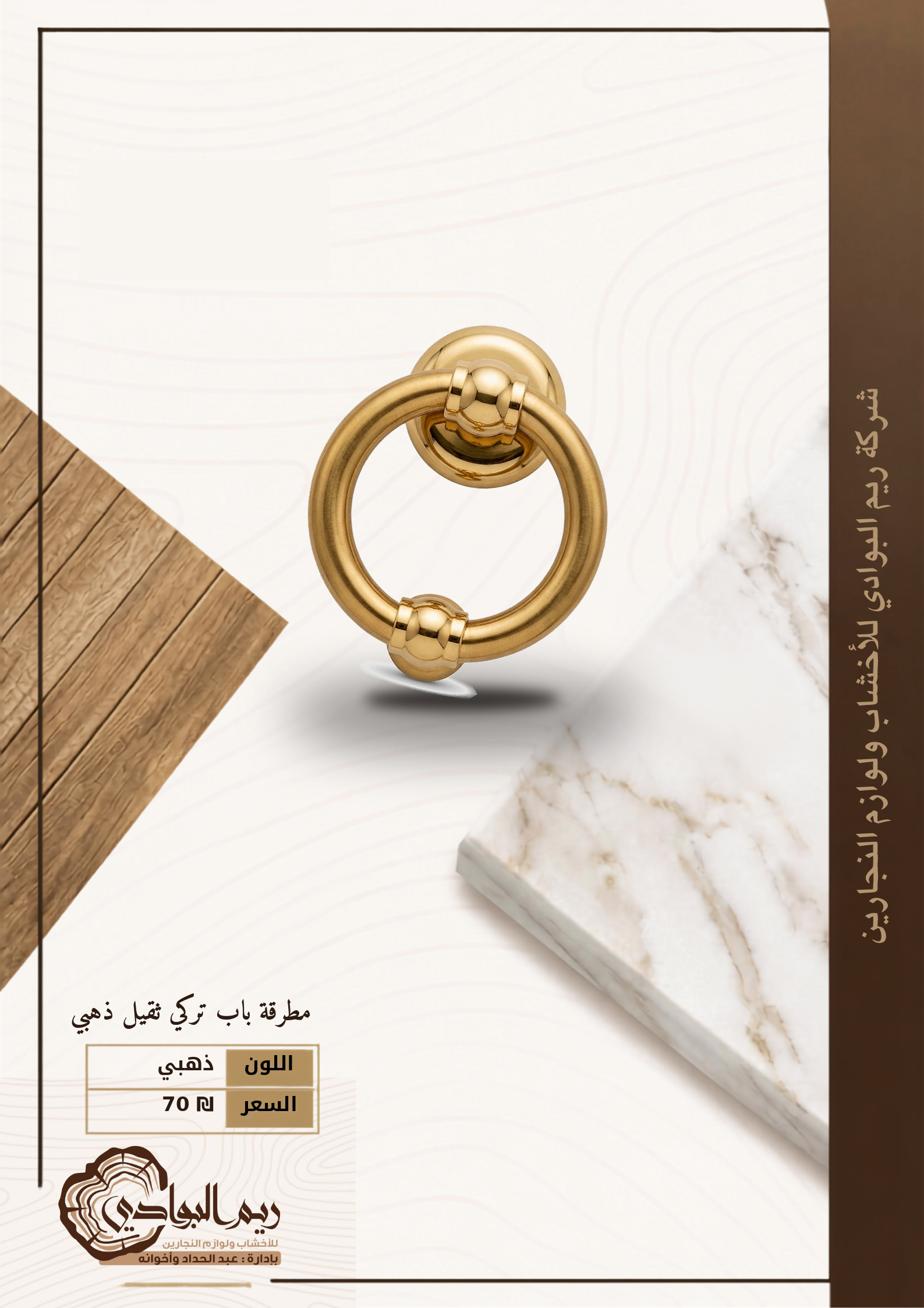مطرقة باب تركية