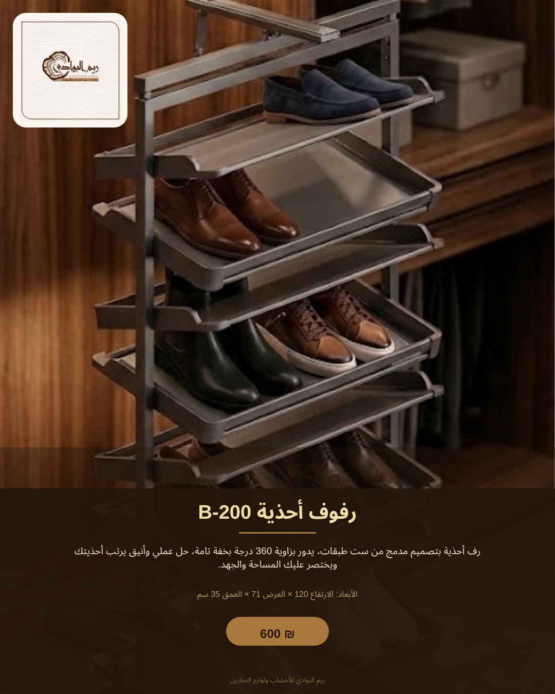 رفوف احذية