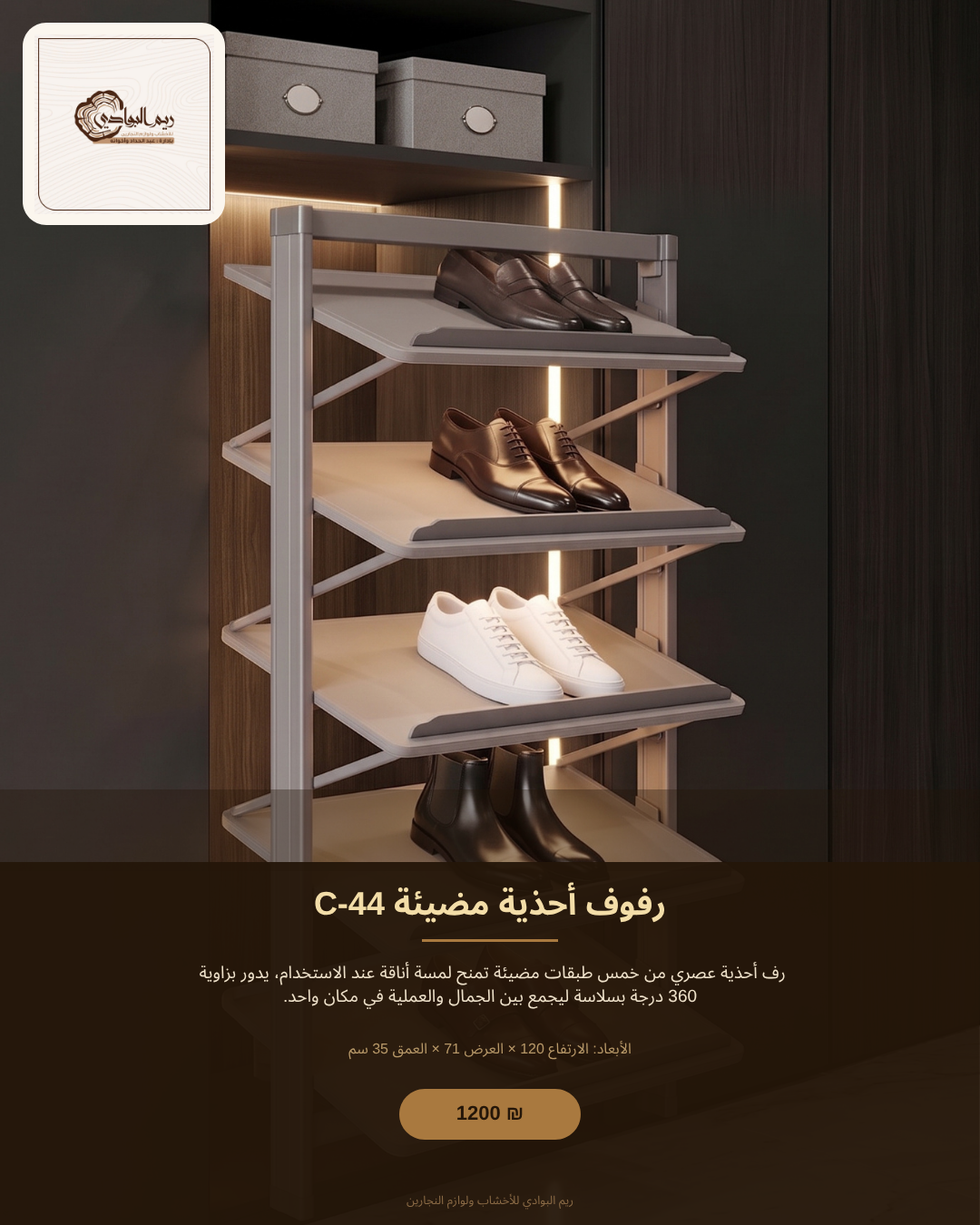 رفوف احذية  مضيئة