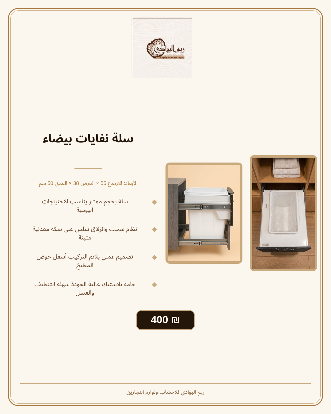 سلة نفايات بيضاء