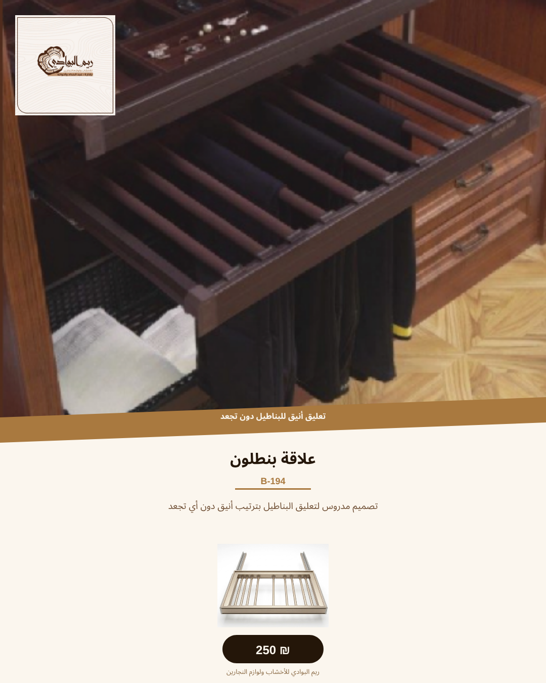 علاقة بنطلون
