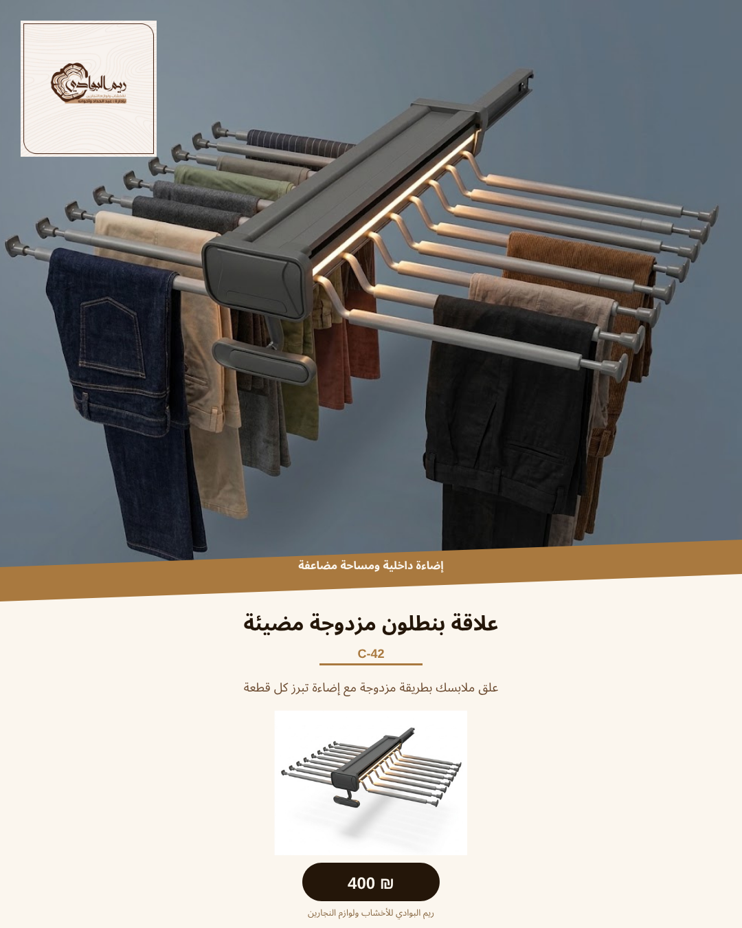 علاقة بنطلون مضيئة