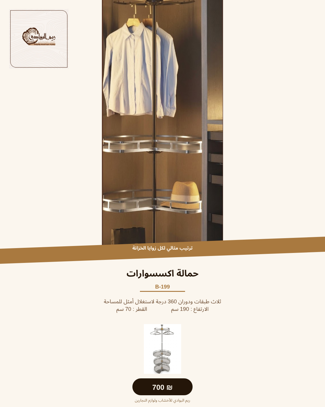 حمالة اكسسوارات وملابس
