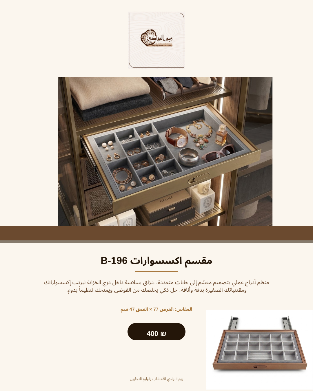 مقسم اكسسوارات