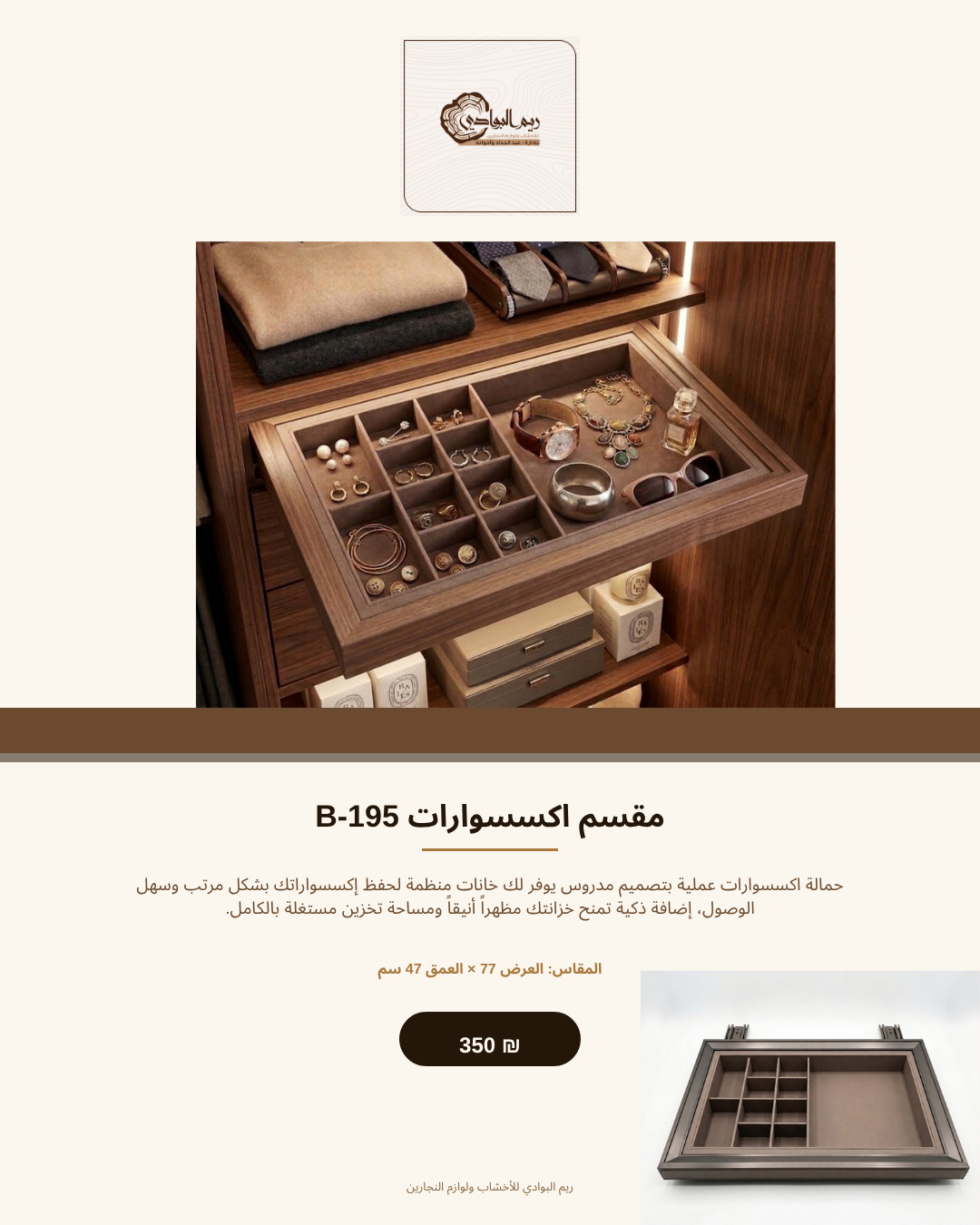 مقسم اكسسوارات