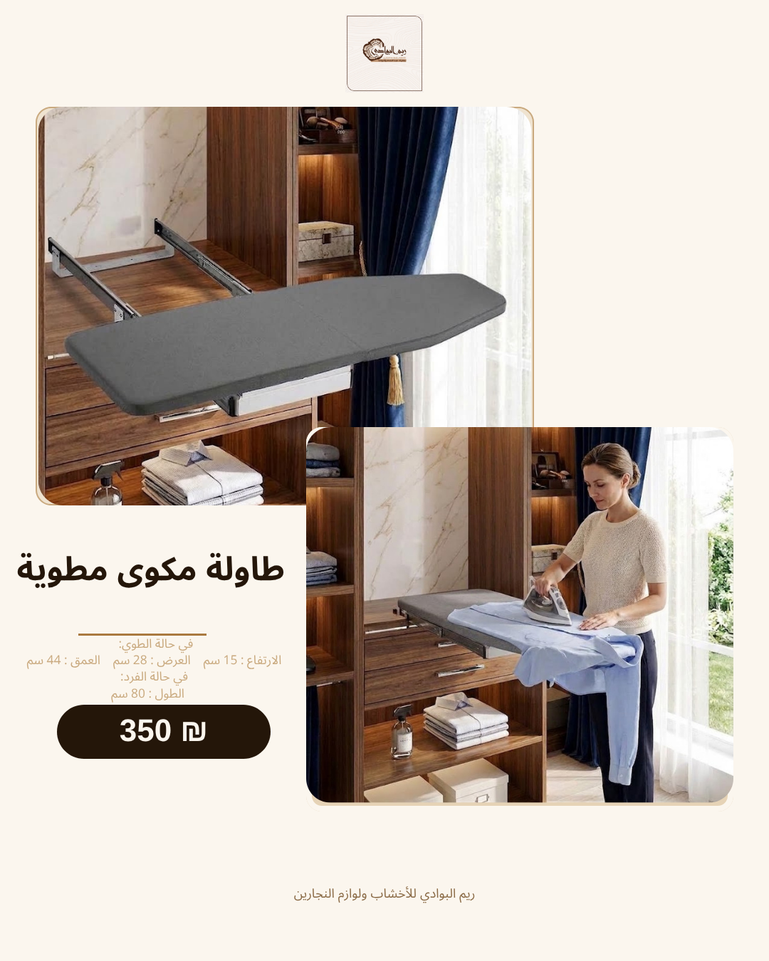 طاولة مكوى مطوبة