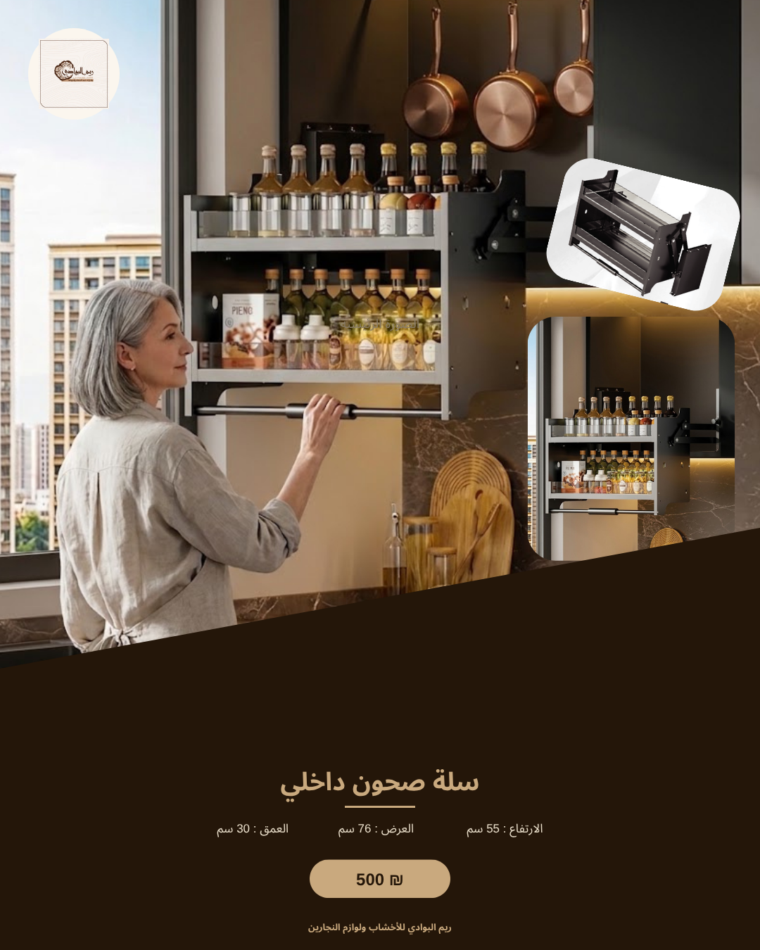 سلة صحون داخلي