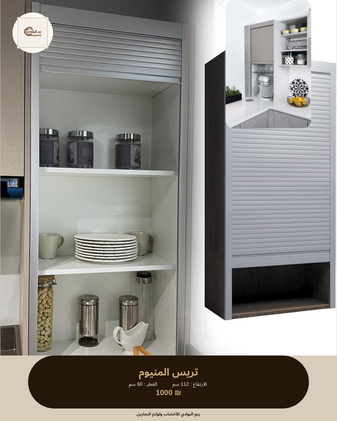 تريس المنيوم