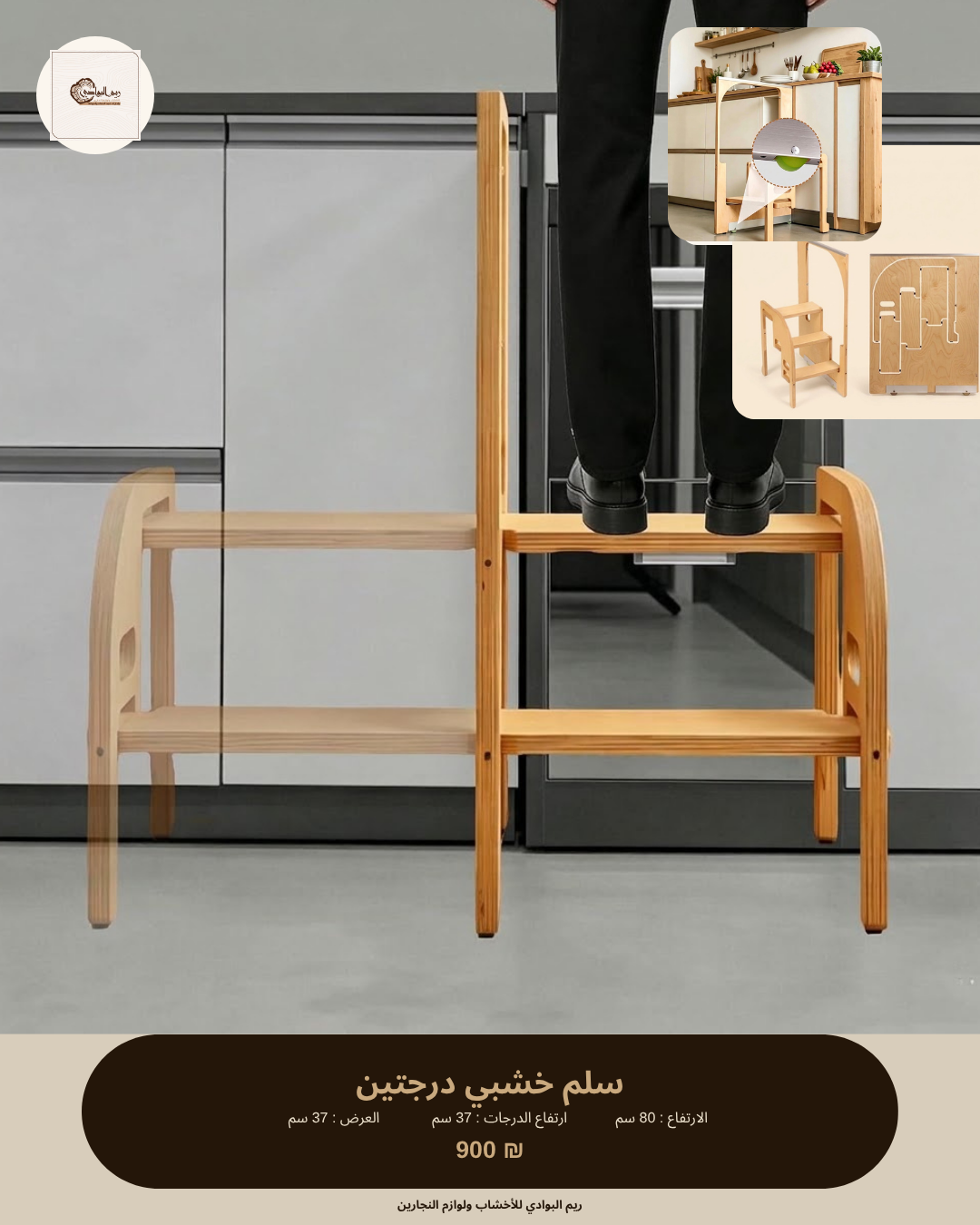 سلم خشبي درجتين