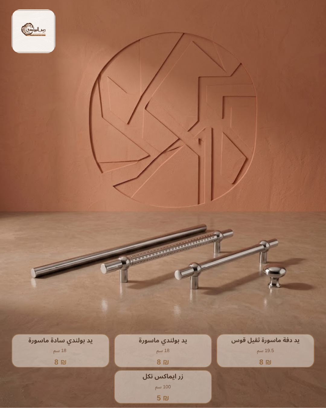 مقابض دفات بعدة احجام