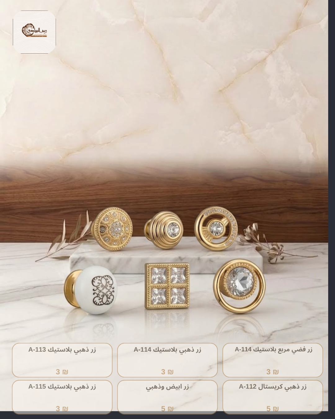 ازرار دفات عدة اشكال