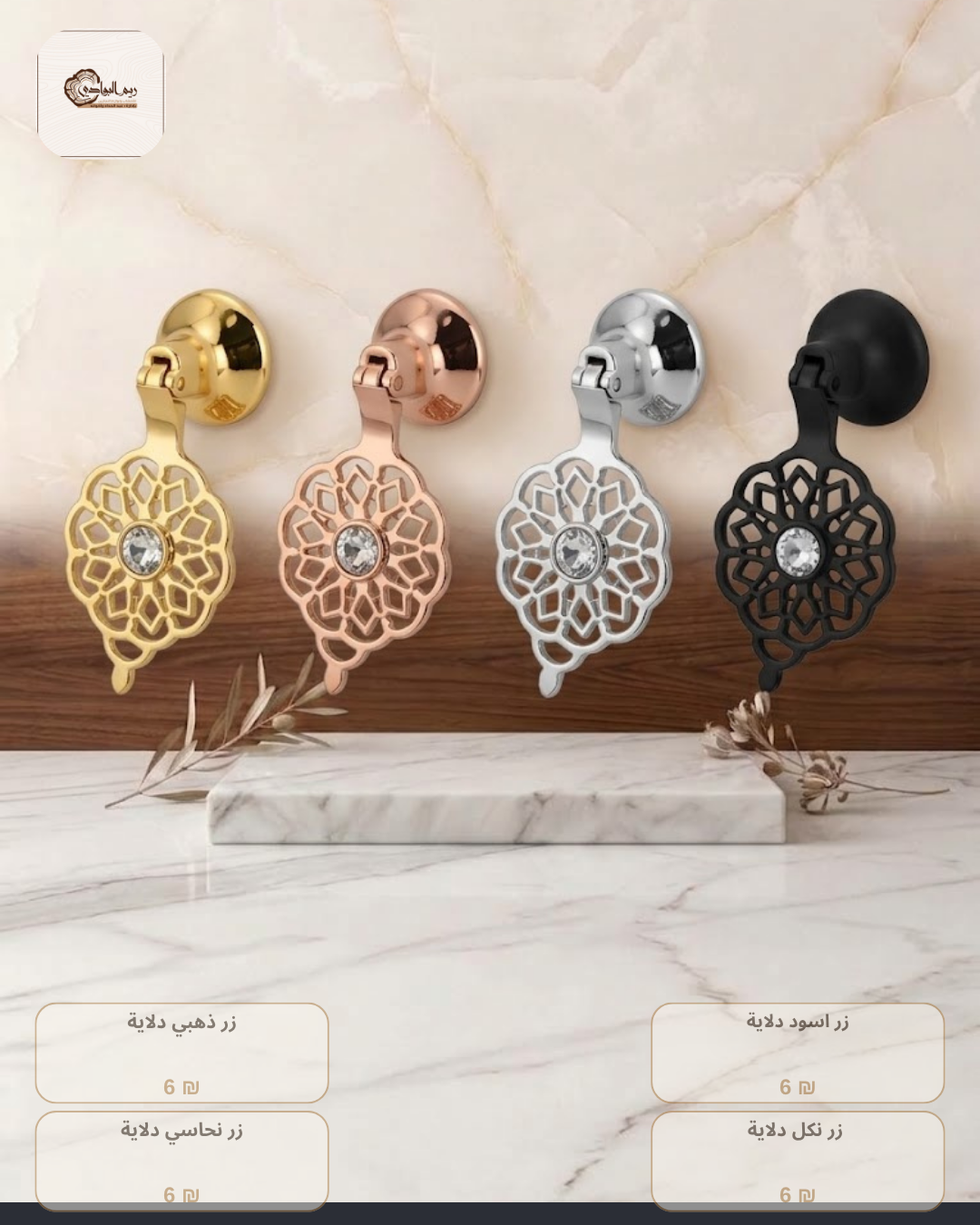 ازرار دفات عدة اشكال