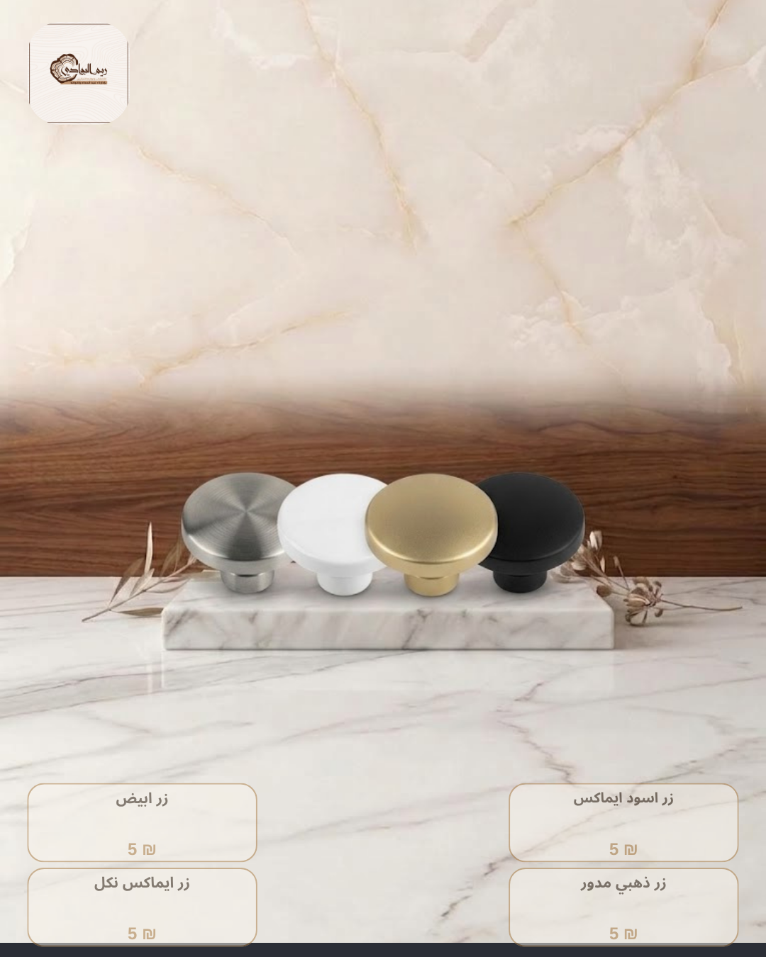 ازرار دفات عدة اشكال