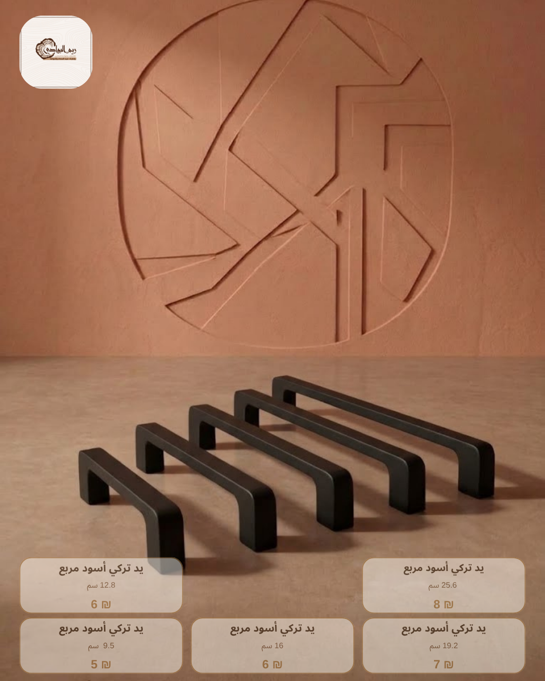 مقابض دفات بعدة احجام