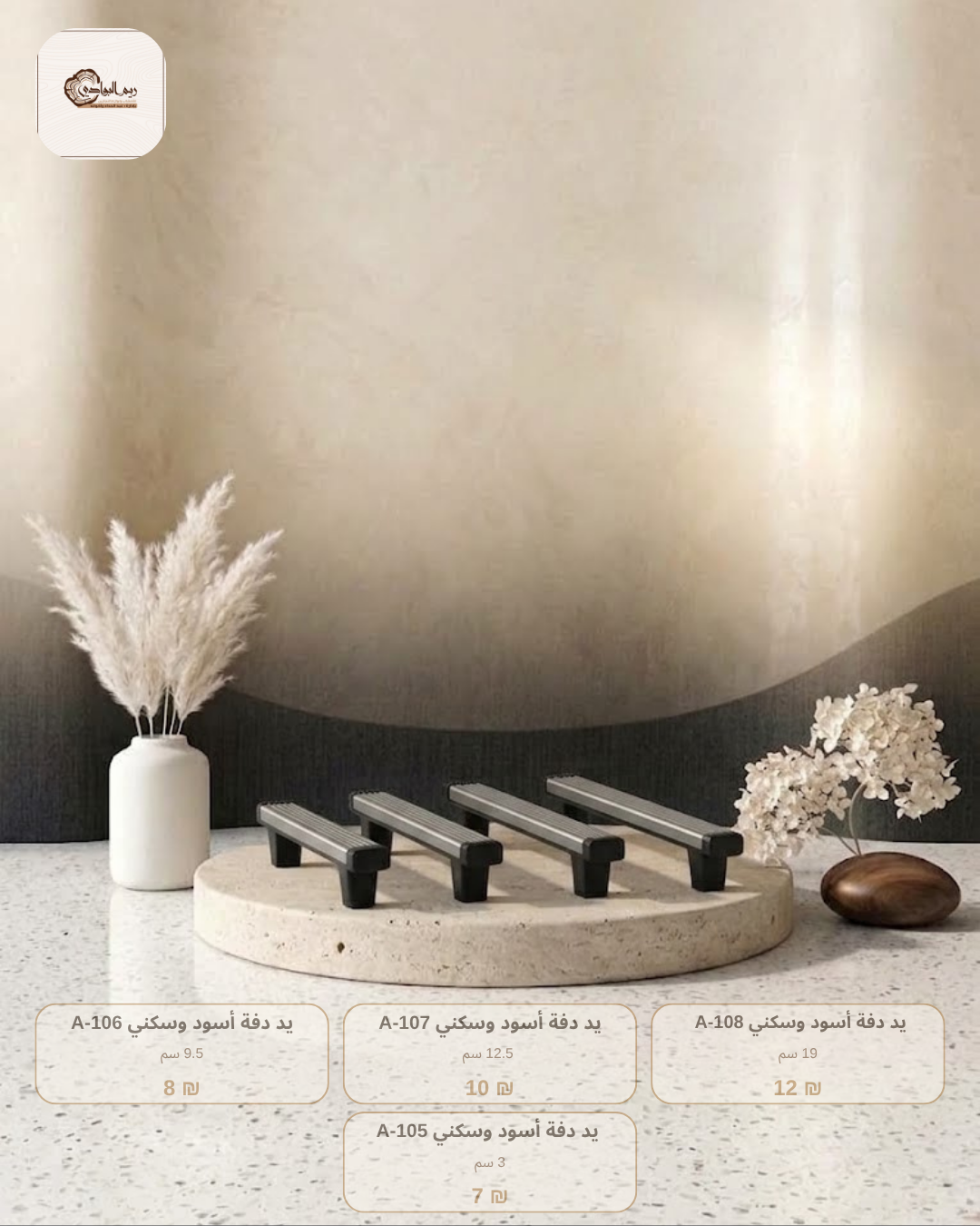 مقابض دفات بعدة احجام