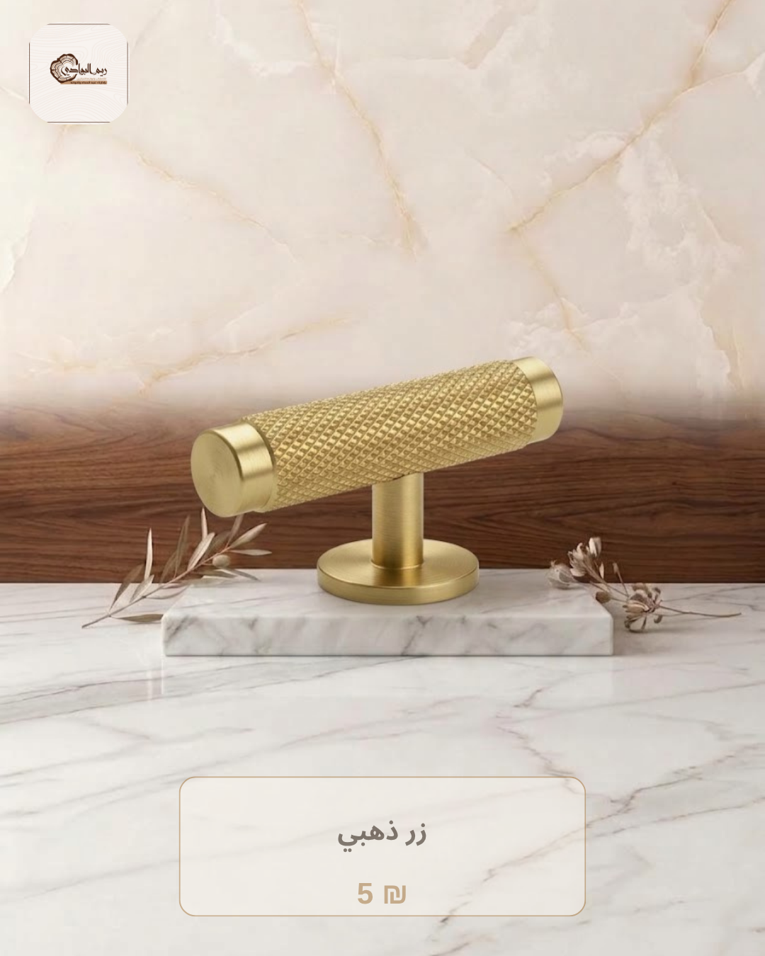 زر ذهبي