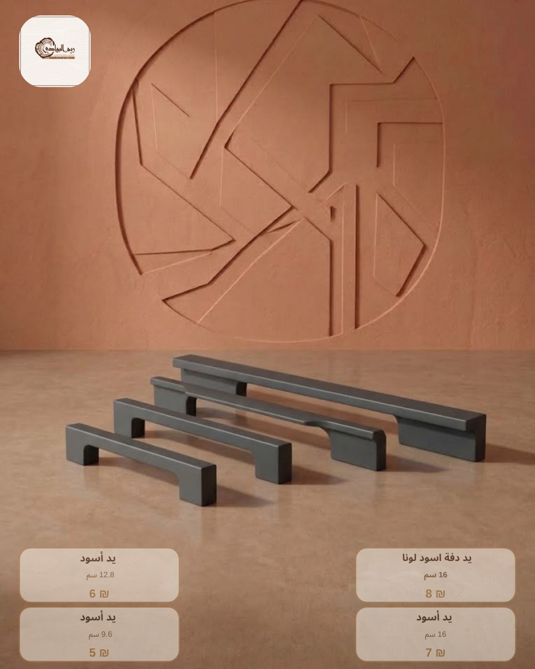 مقابض دفات بعدة احجام