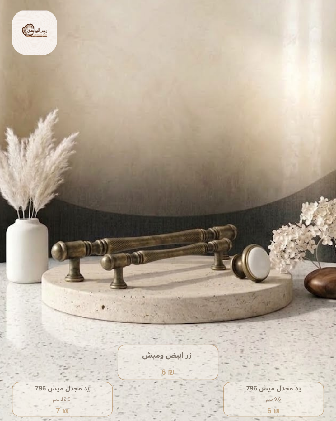 مقابض دفات بعدة احجام
